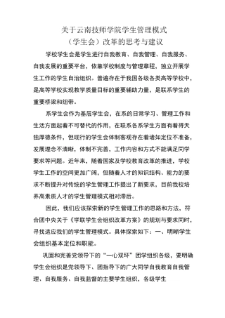 学生会改革方案