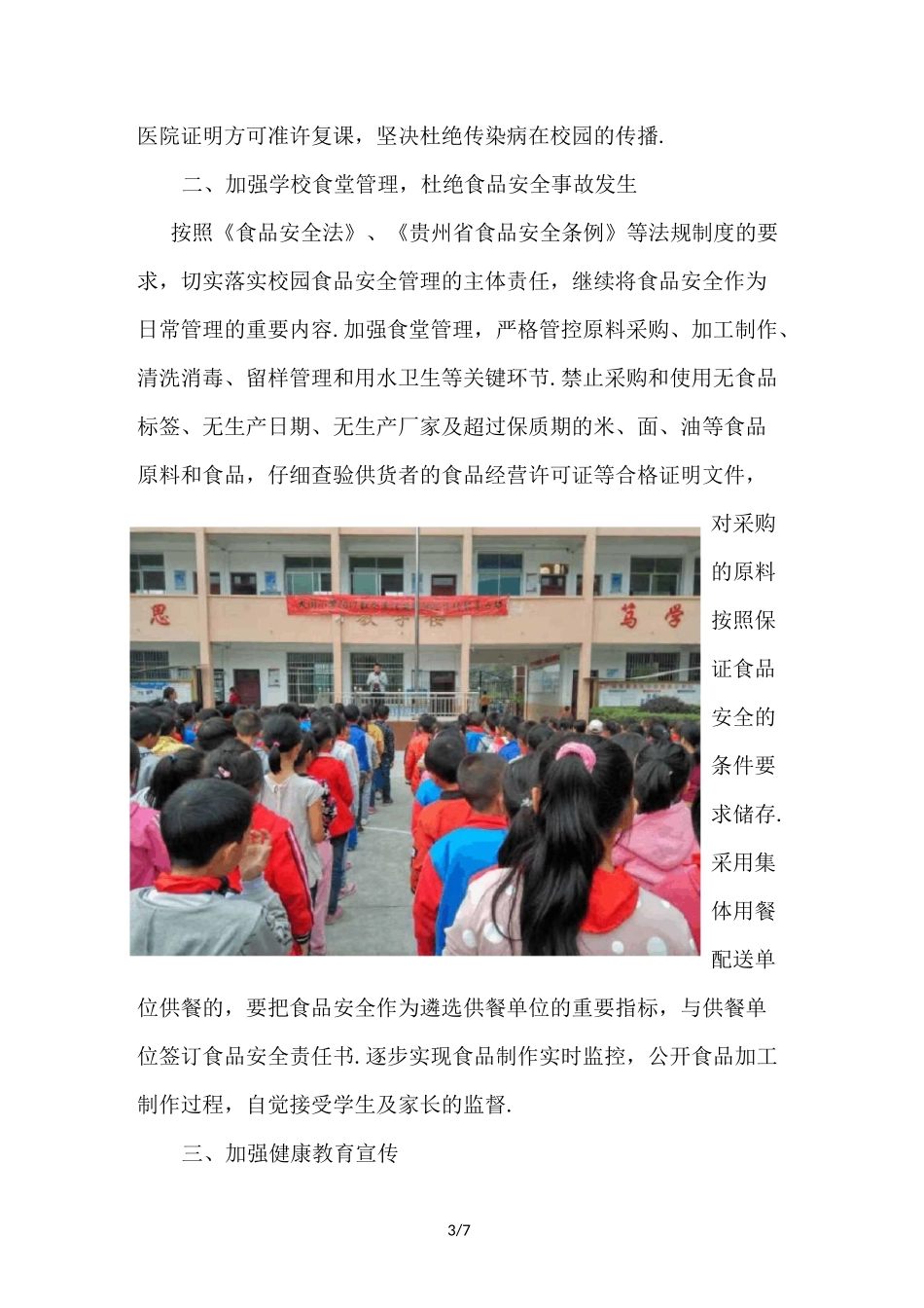 最新2020秋冬季传染病防控教育活动简报(1)_第3页