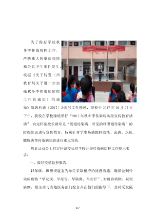 最新2020秋冬季传染病防控教育活动简报(1)