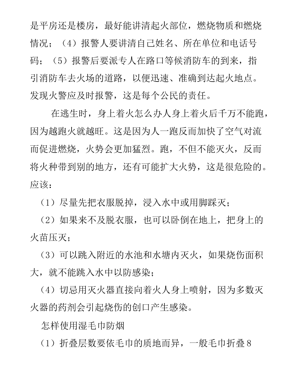 冬季防火安全教育培训资料全_第2页