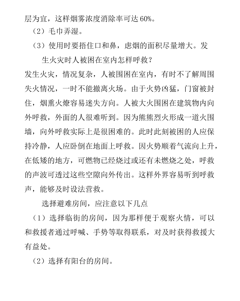 冬季防火安全教育培训资料全_第3页