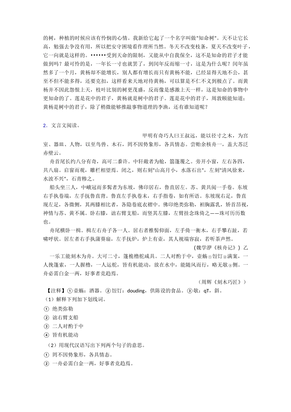 新七年级语文文言文阅读练习及答案_第3页