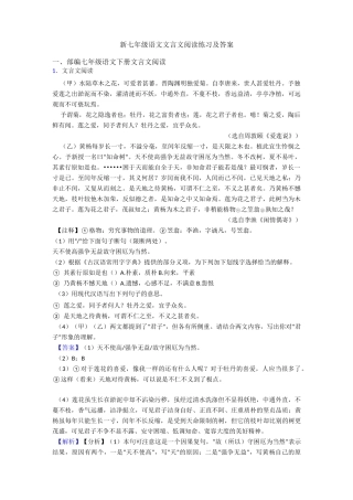 新七年级语文文言文阅读练习及答案