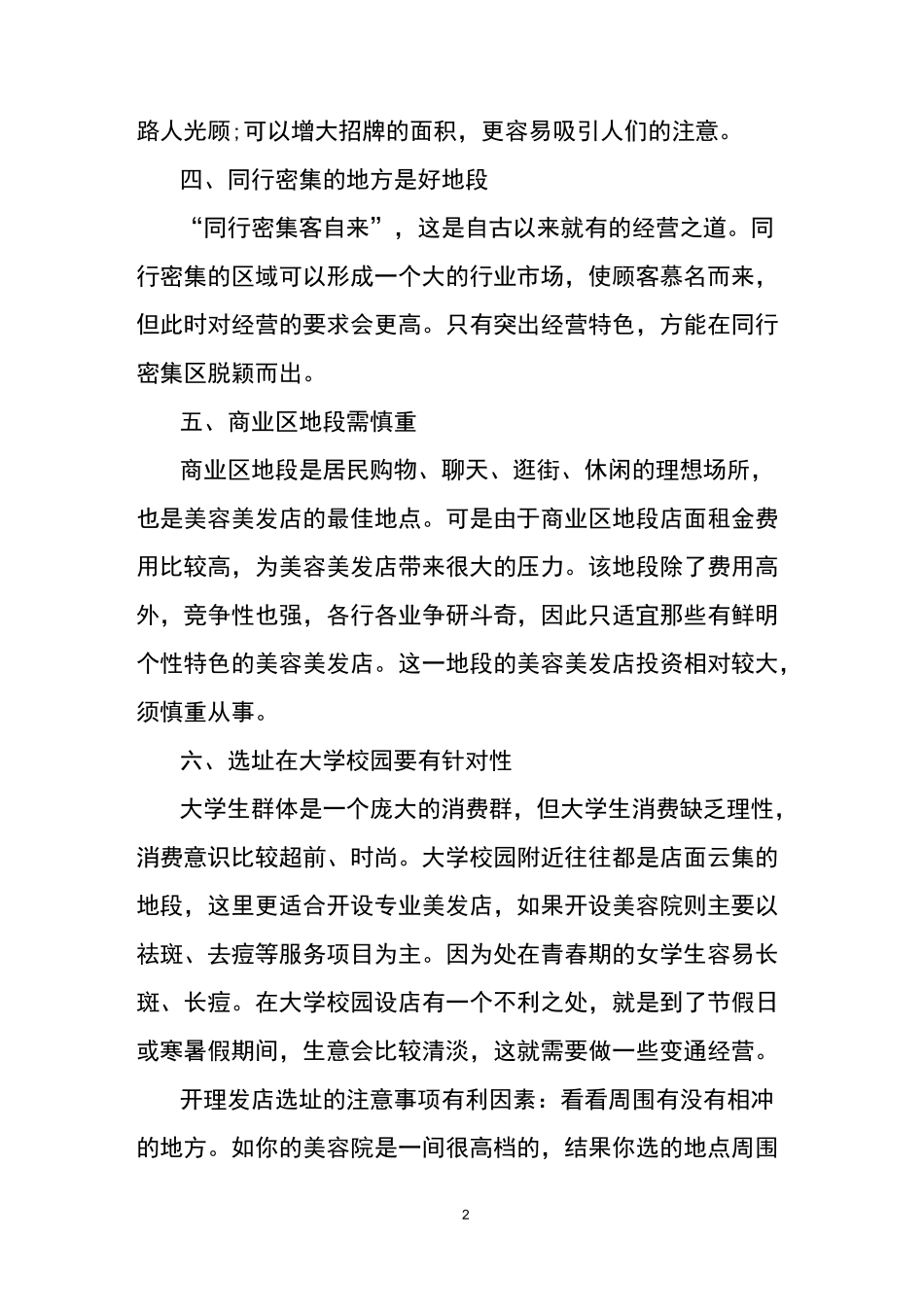 开理发店怎么选址_第2页