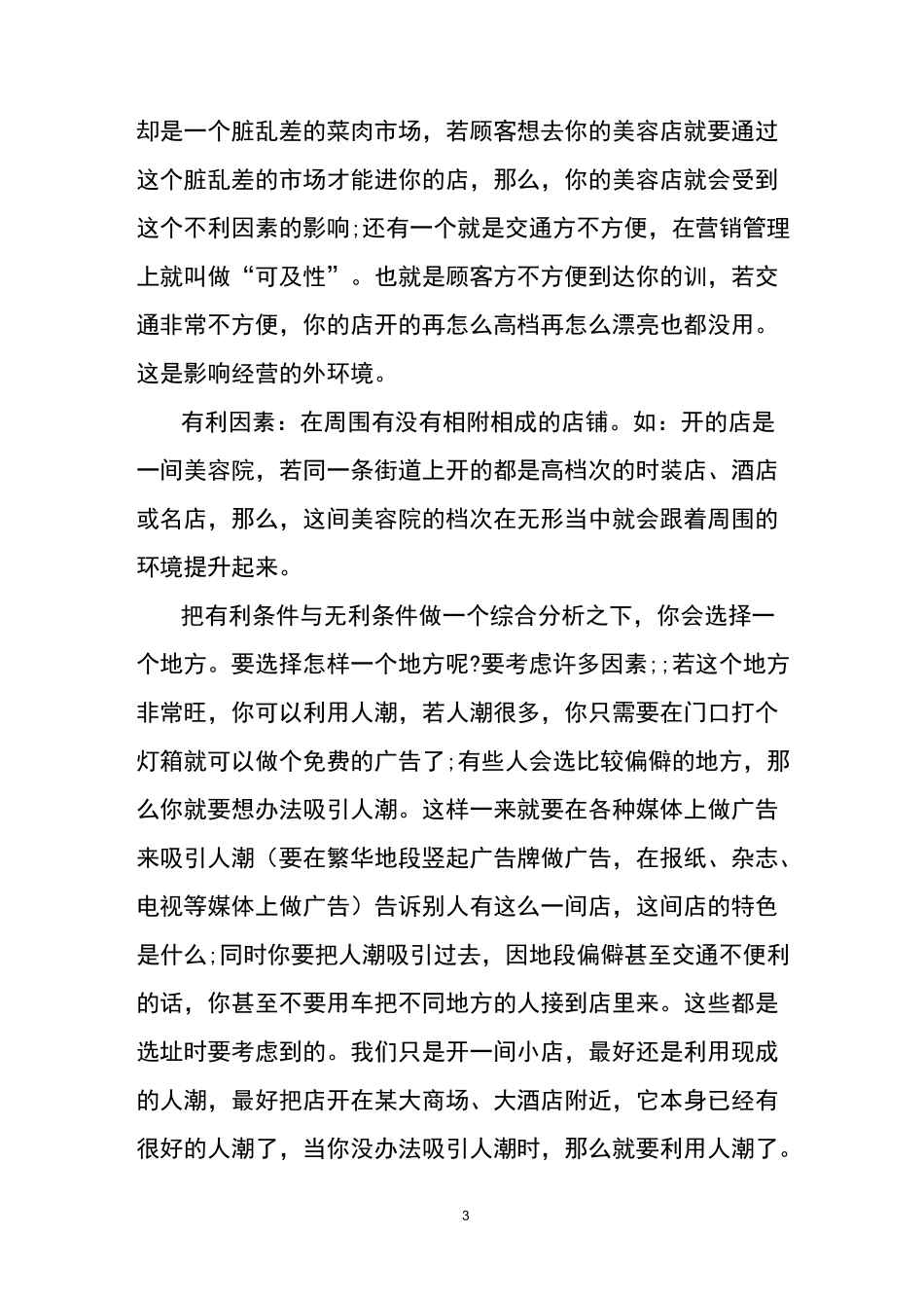 开理发店怎么选址_第3页