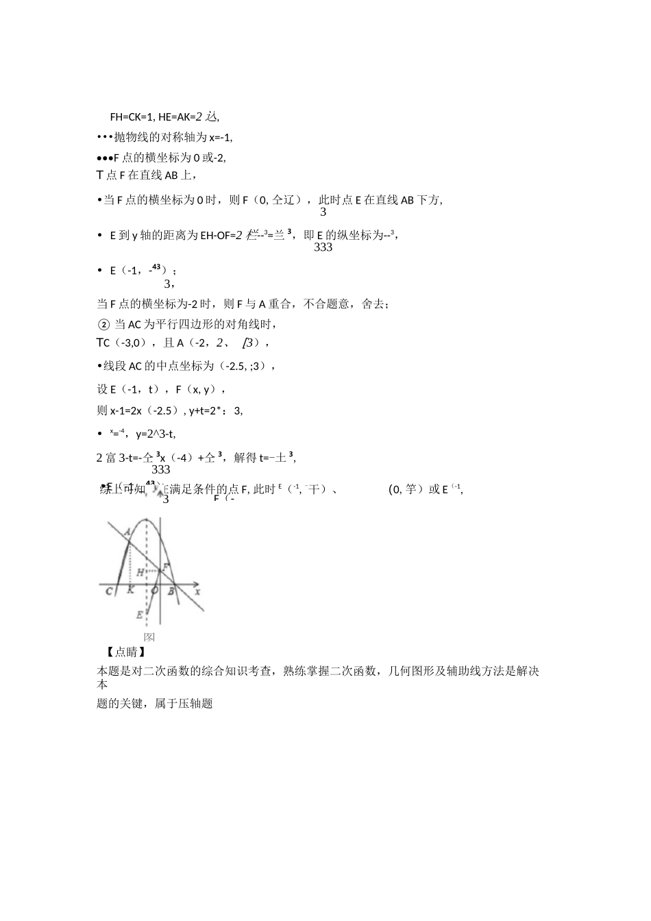 中考数学二次函数(大题培优 易错 难题)含答案_第3页