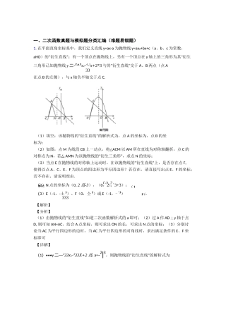 中考数学二次函数(大题培优 易错 难题)含答案