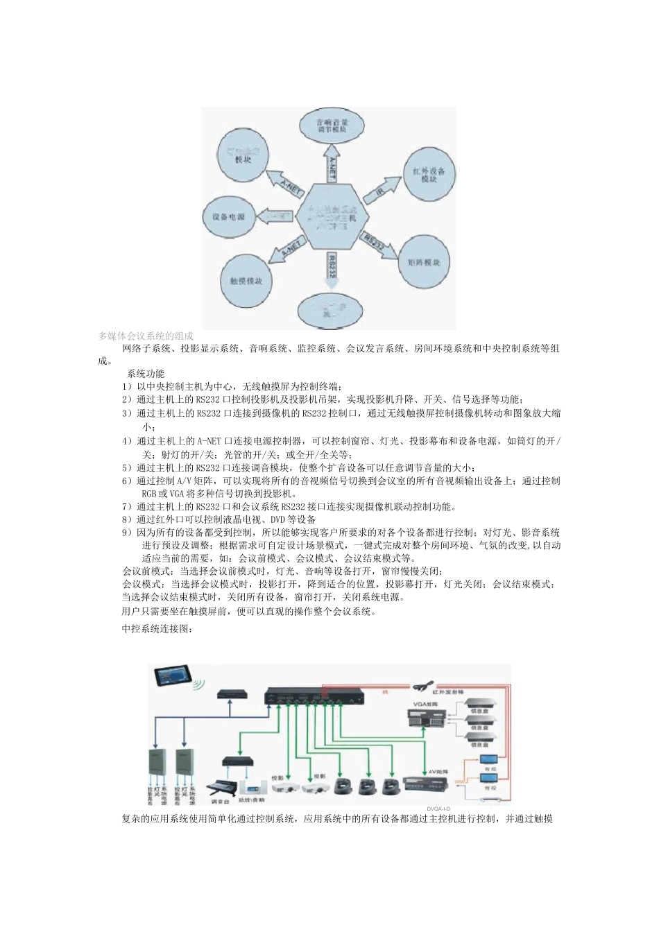 智能中央控制系统解决方案_第2页