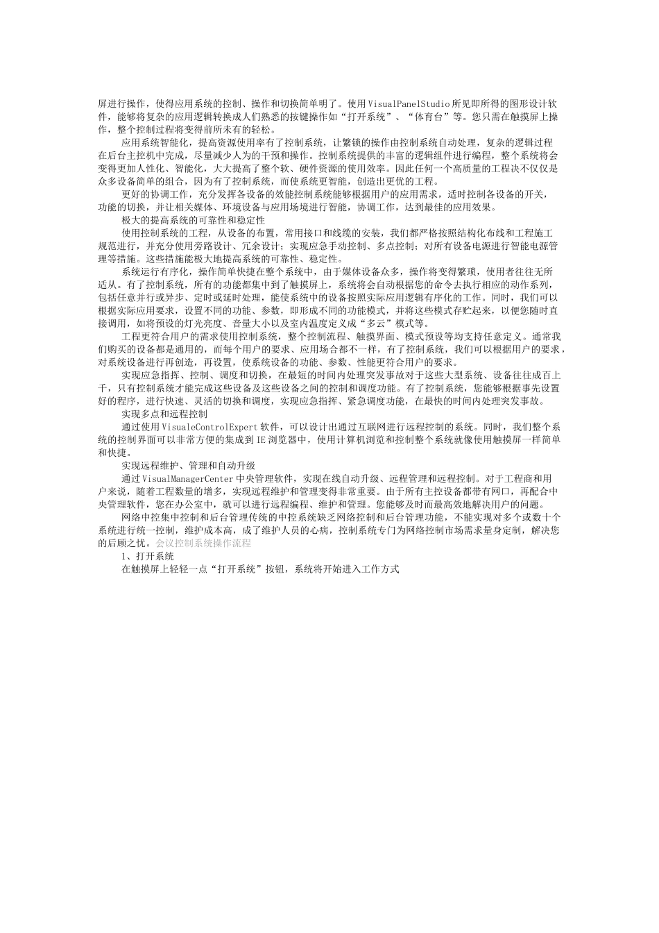 智能中央控制系统解决方案_第3页