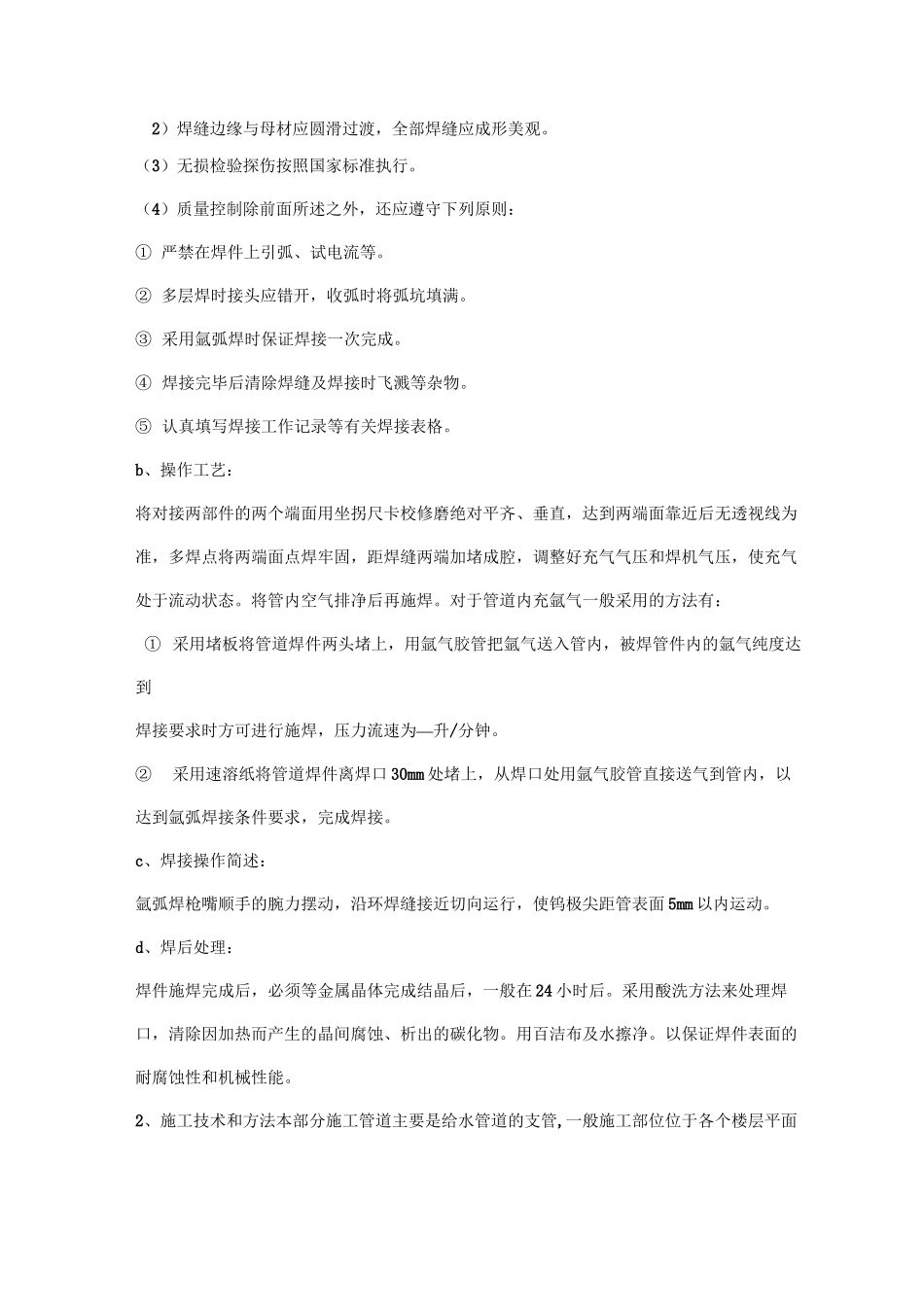 薄壁不锈钢管施工工艺_第2页