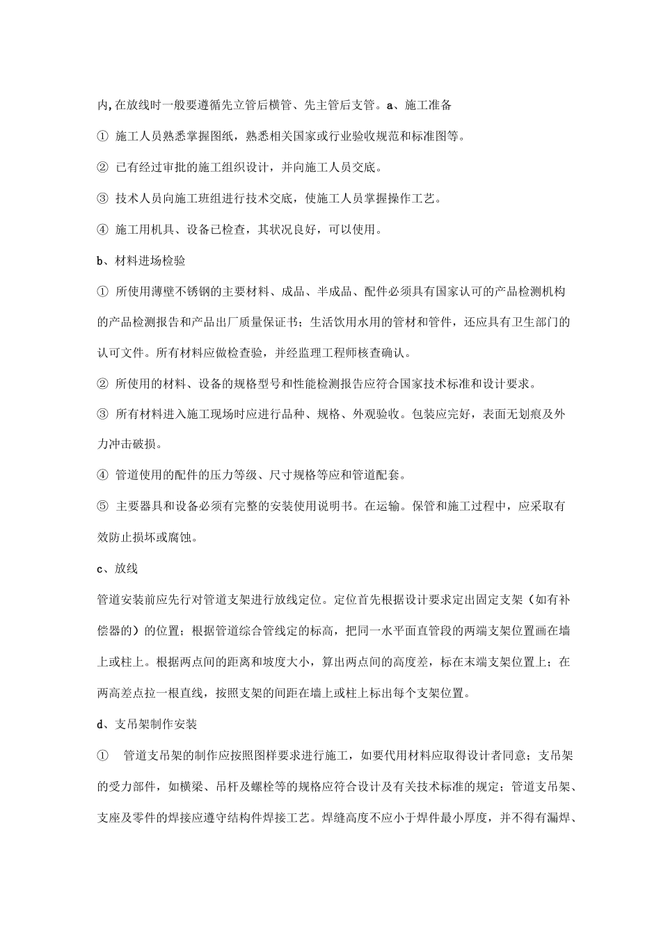 薄壁不锈钢管施工工艺_第3页