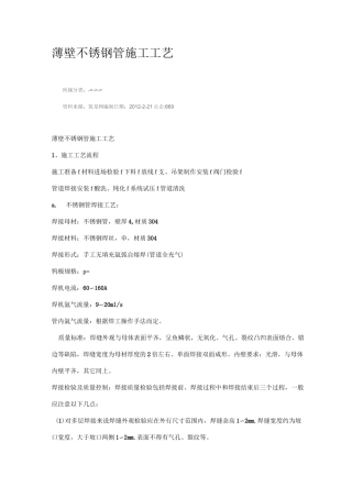 薄壁不锈钢管施工工艺