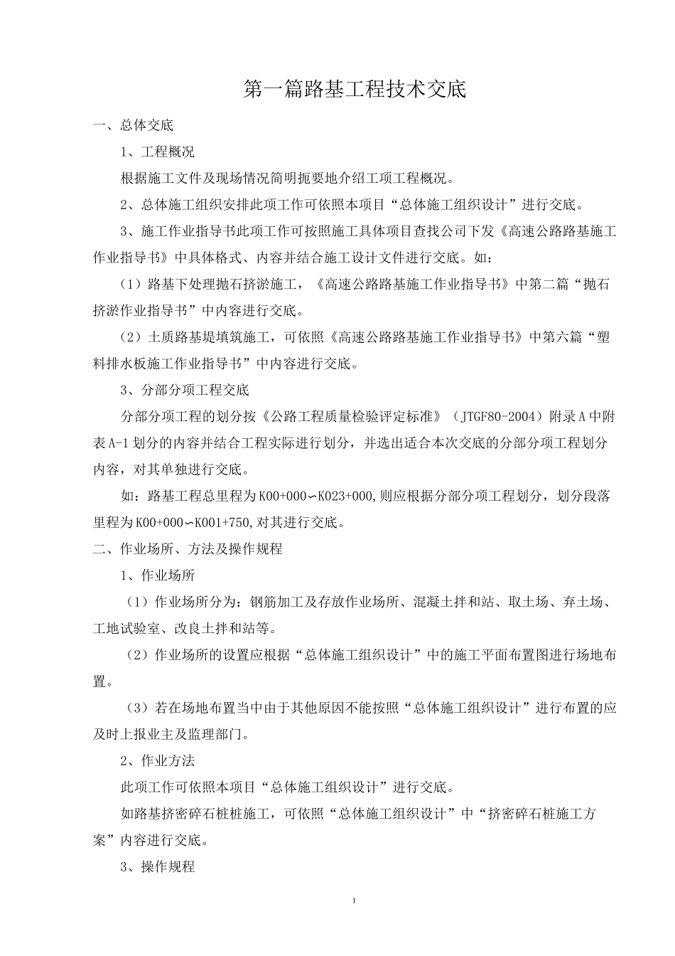 高速公路一级技术交底_第2页