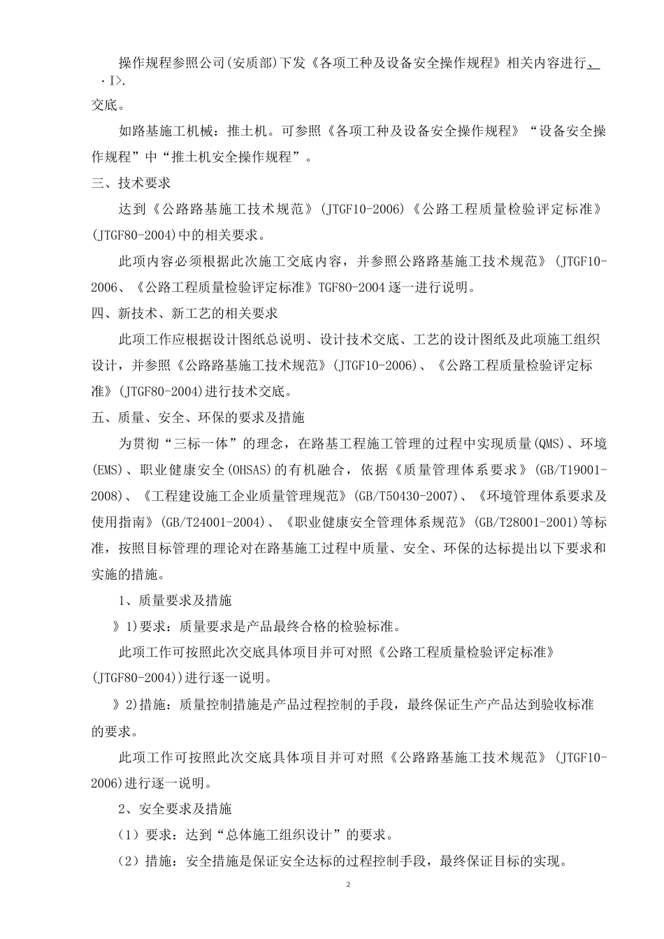 高速公路一级技术交底_第3页