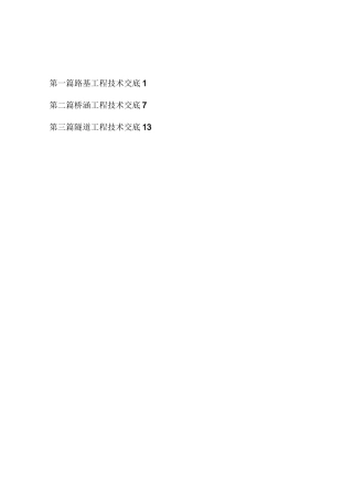 高速公路一级技术交底