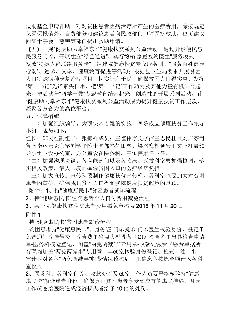 医院健康精准扶贫方案_第2页