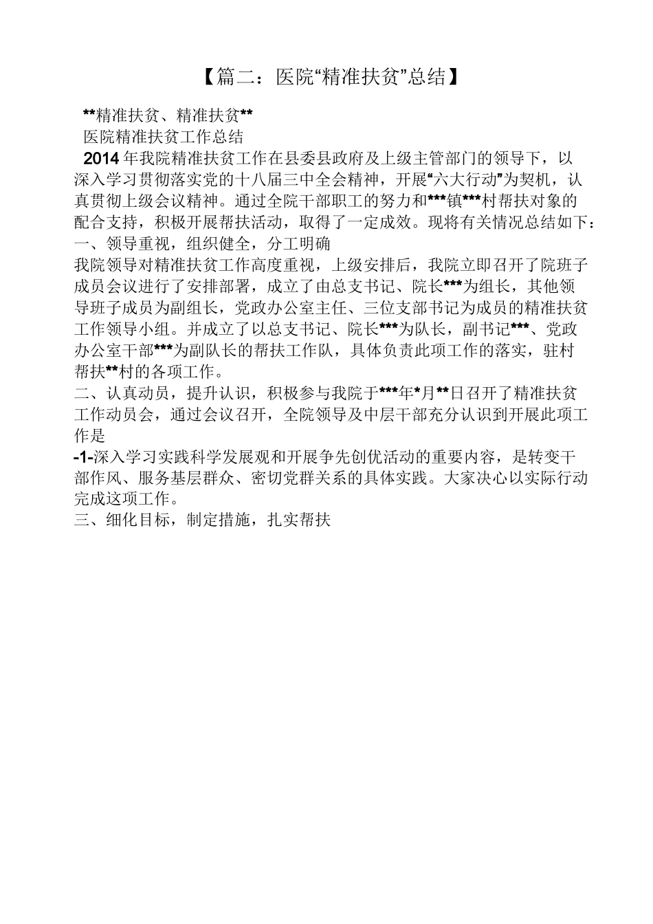 医院健康精准扶贫方案_第3页