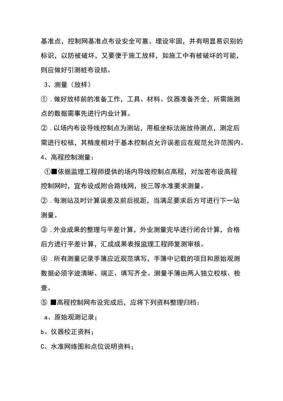 自来水改造施工方法_第2页