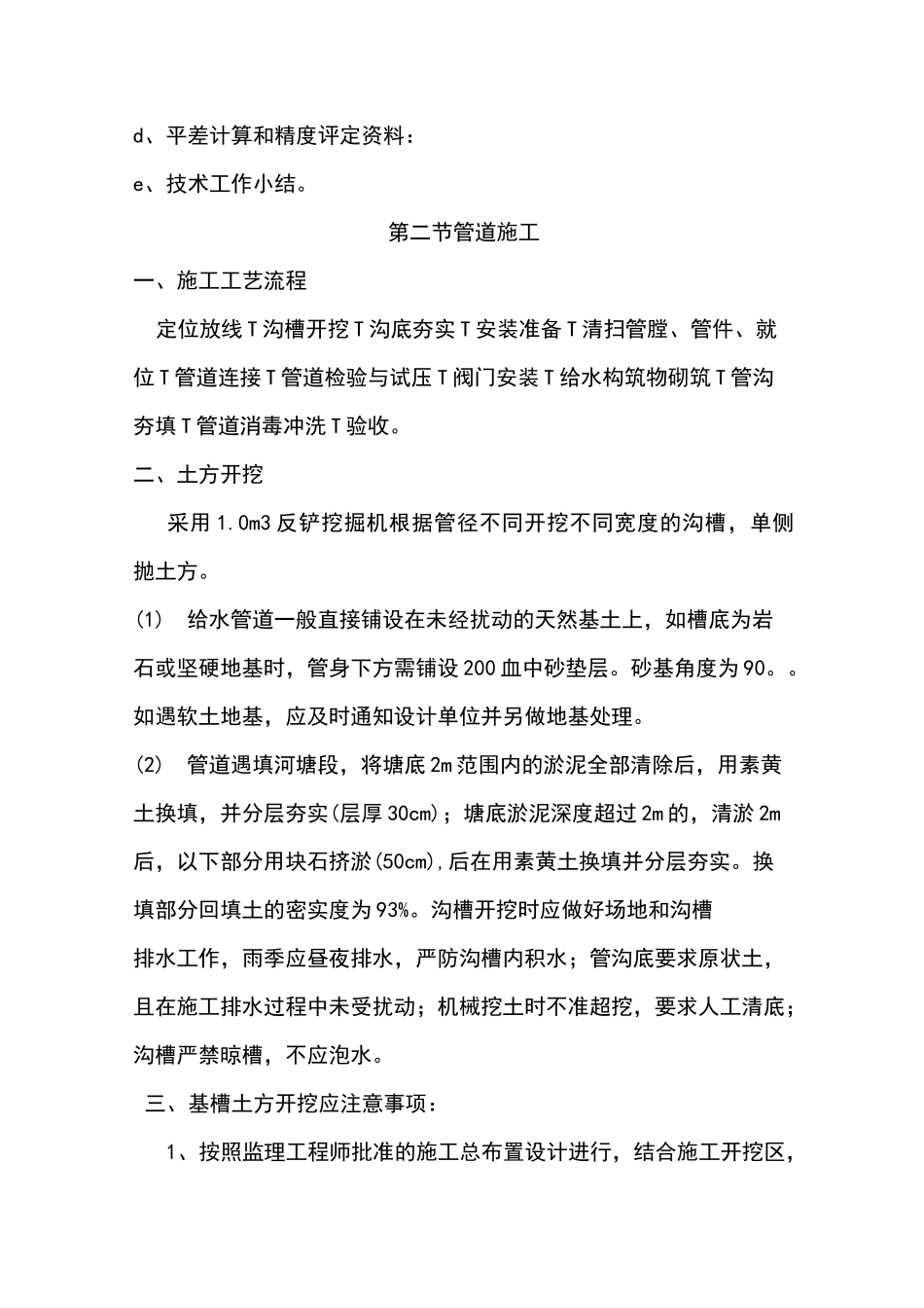 自来水改造施工方法_第3页