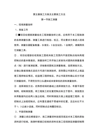 自来水改造施工方法