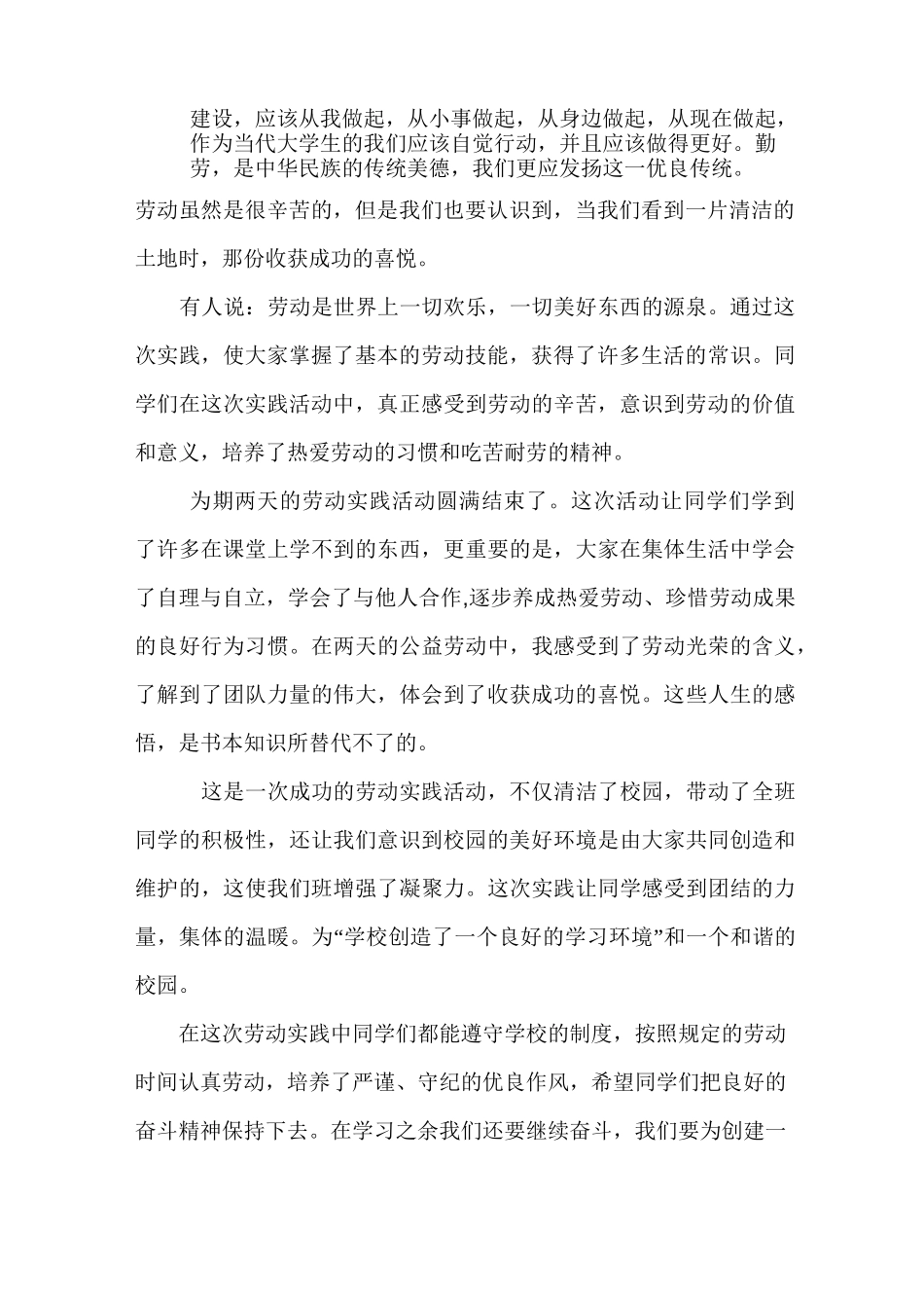 大学生公益劳动实习报告_第2页