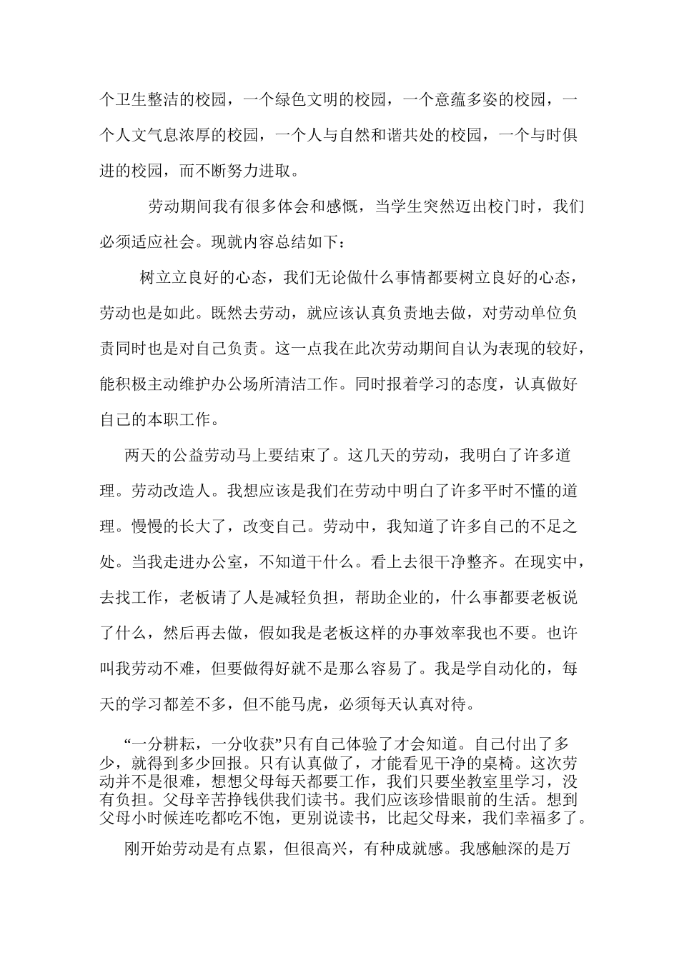 大学生公益劳动实习报告_第3页