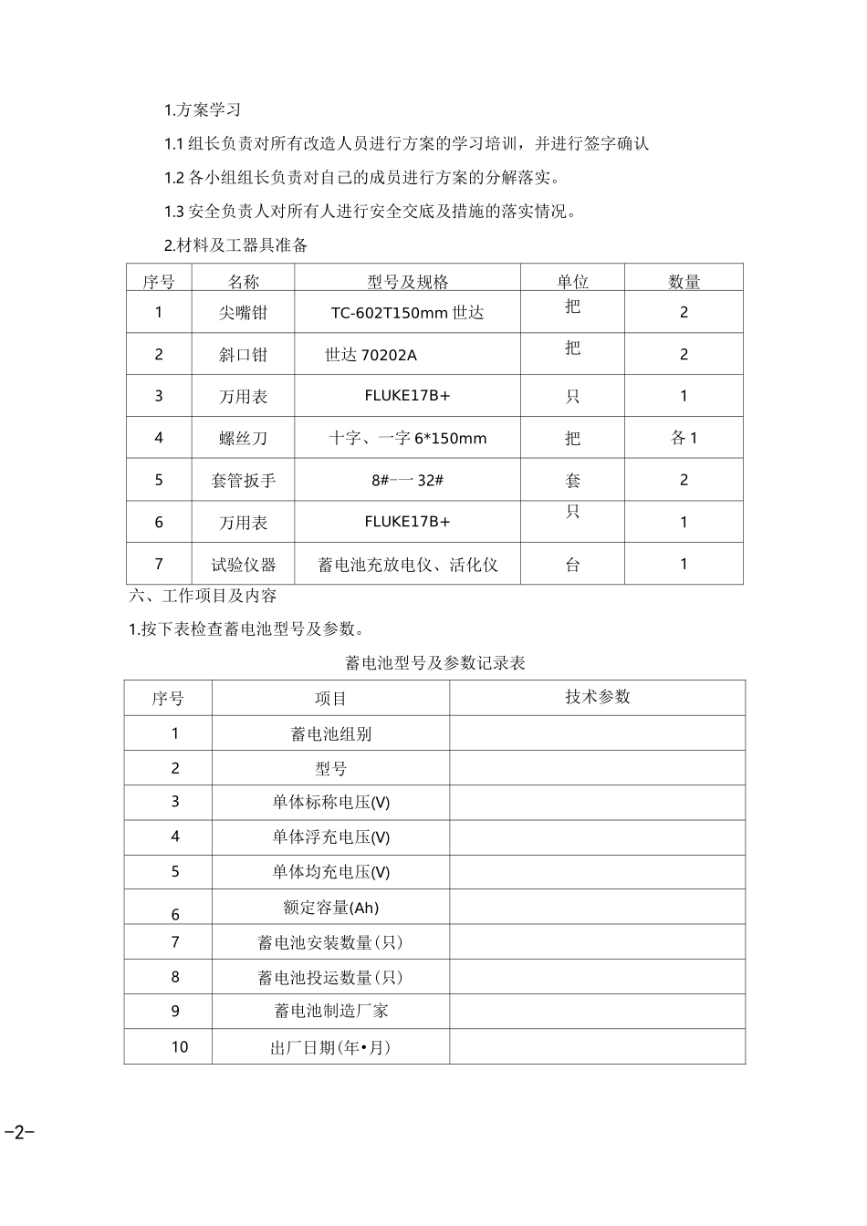 蓄电池充放电试验方案_第2页