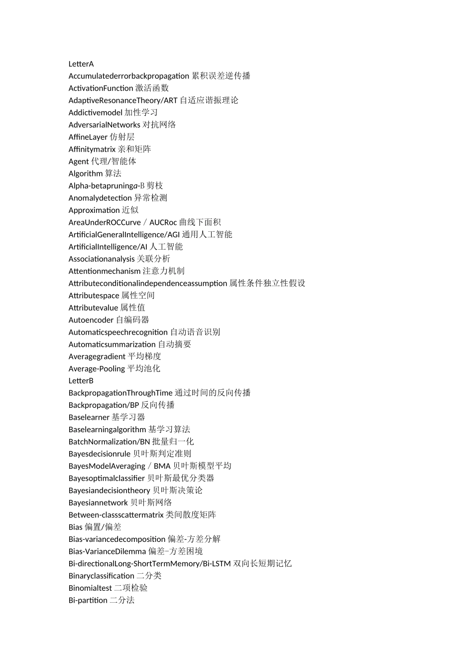 人工智能专业词汇_第1页