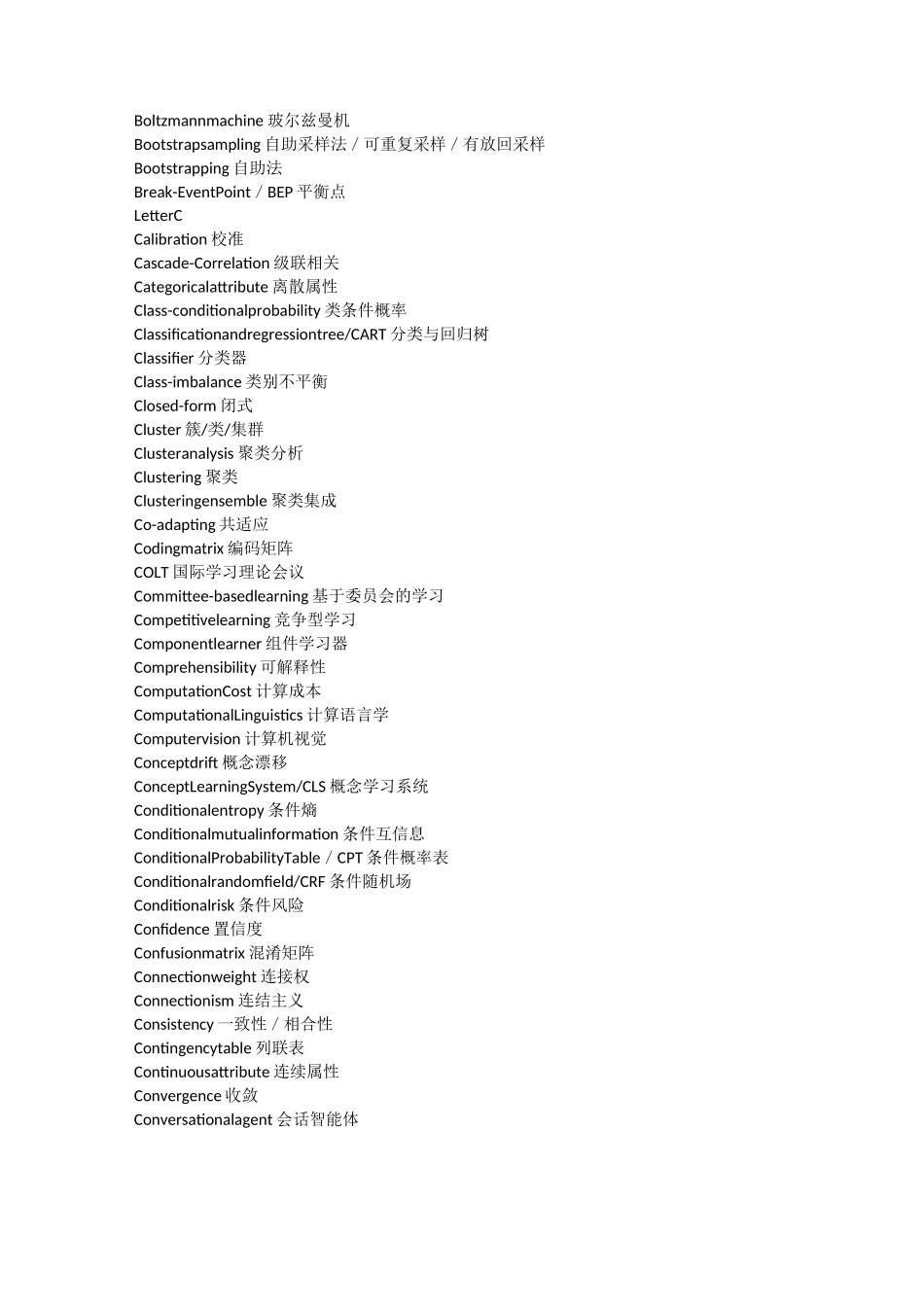 人工智能专业词汇_第2页