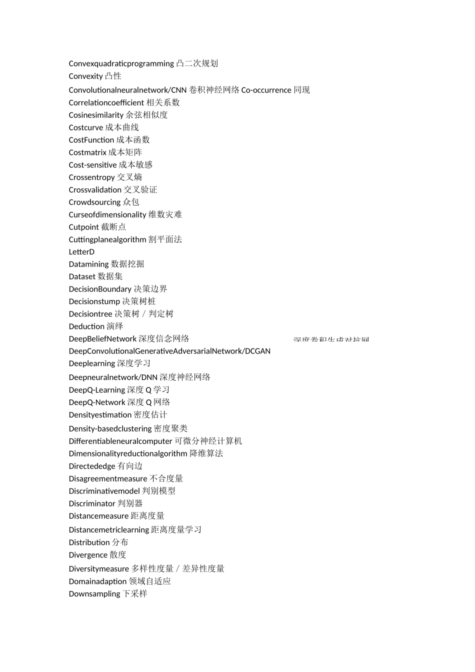 人工智能专业词汇_第3页