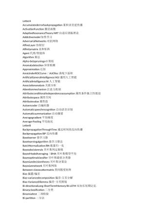 人工智能专业词汇