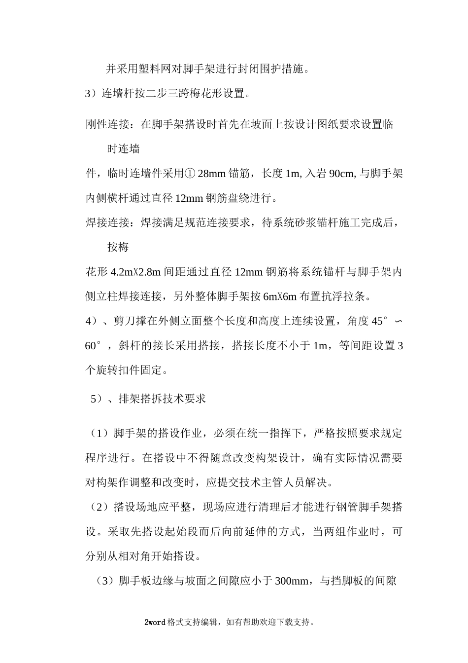 边坡支护锚索工程施工技术交底_第2页