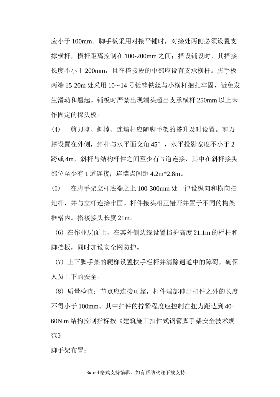 边坡支护锚索工程施工技术交底_第3页