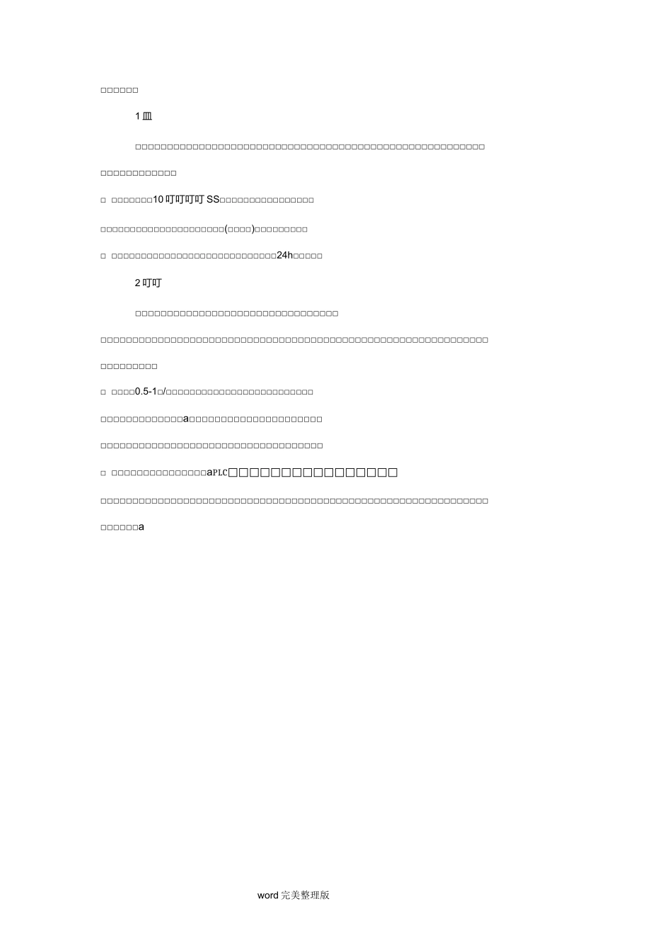 5000吨中水回用滤布滤池_第3页