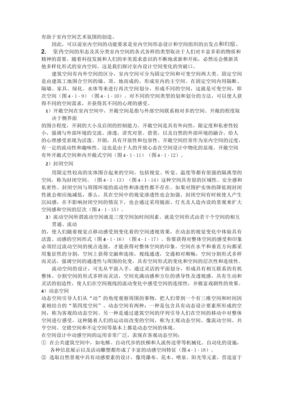 室内空间与界面设计_第2页