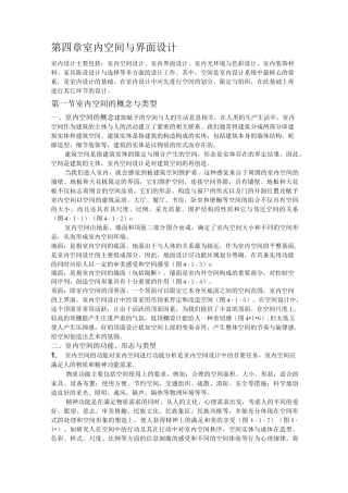 室内空间与界面设计