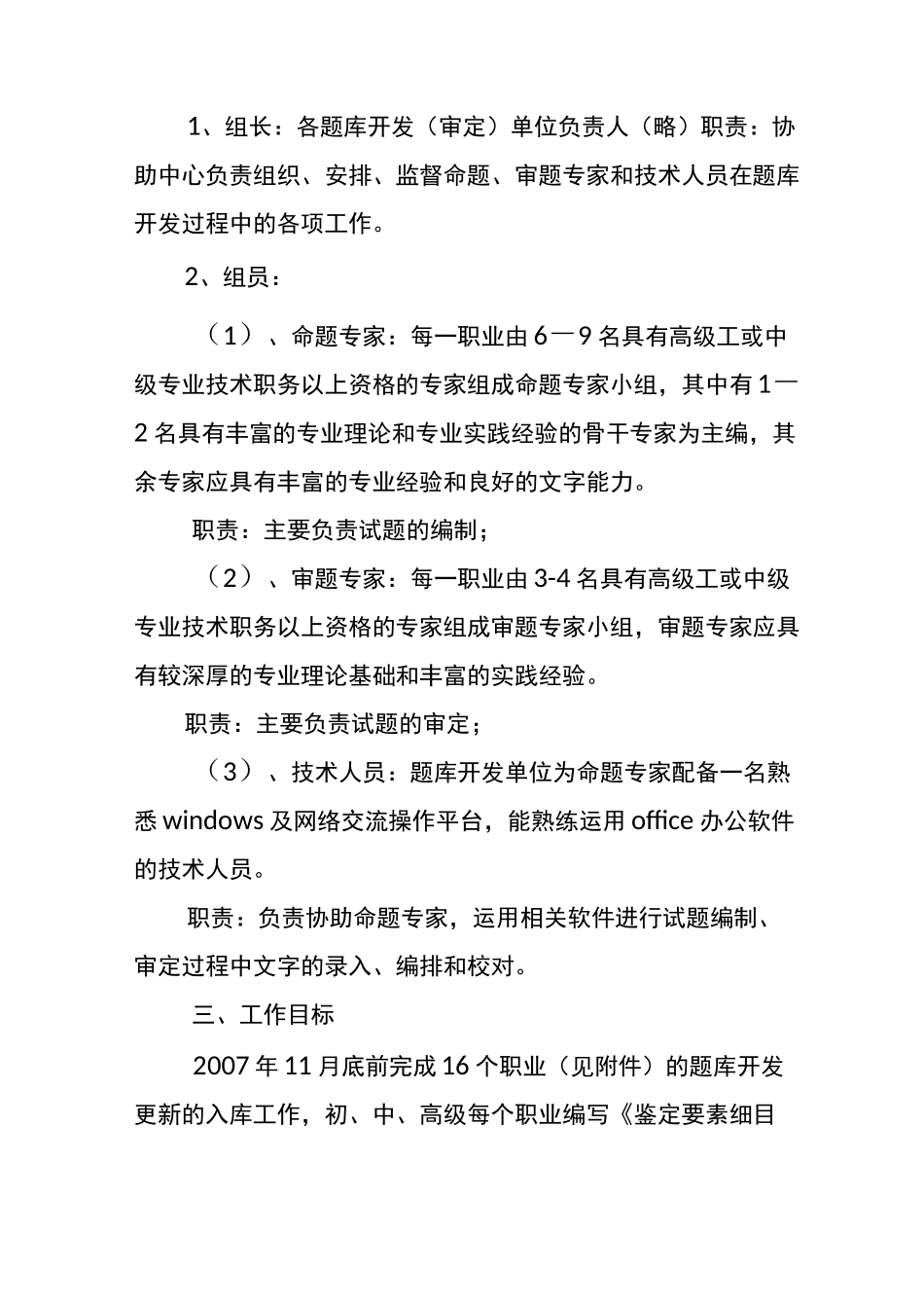 北京市社会化职业(工种)题库开发方案_第2页