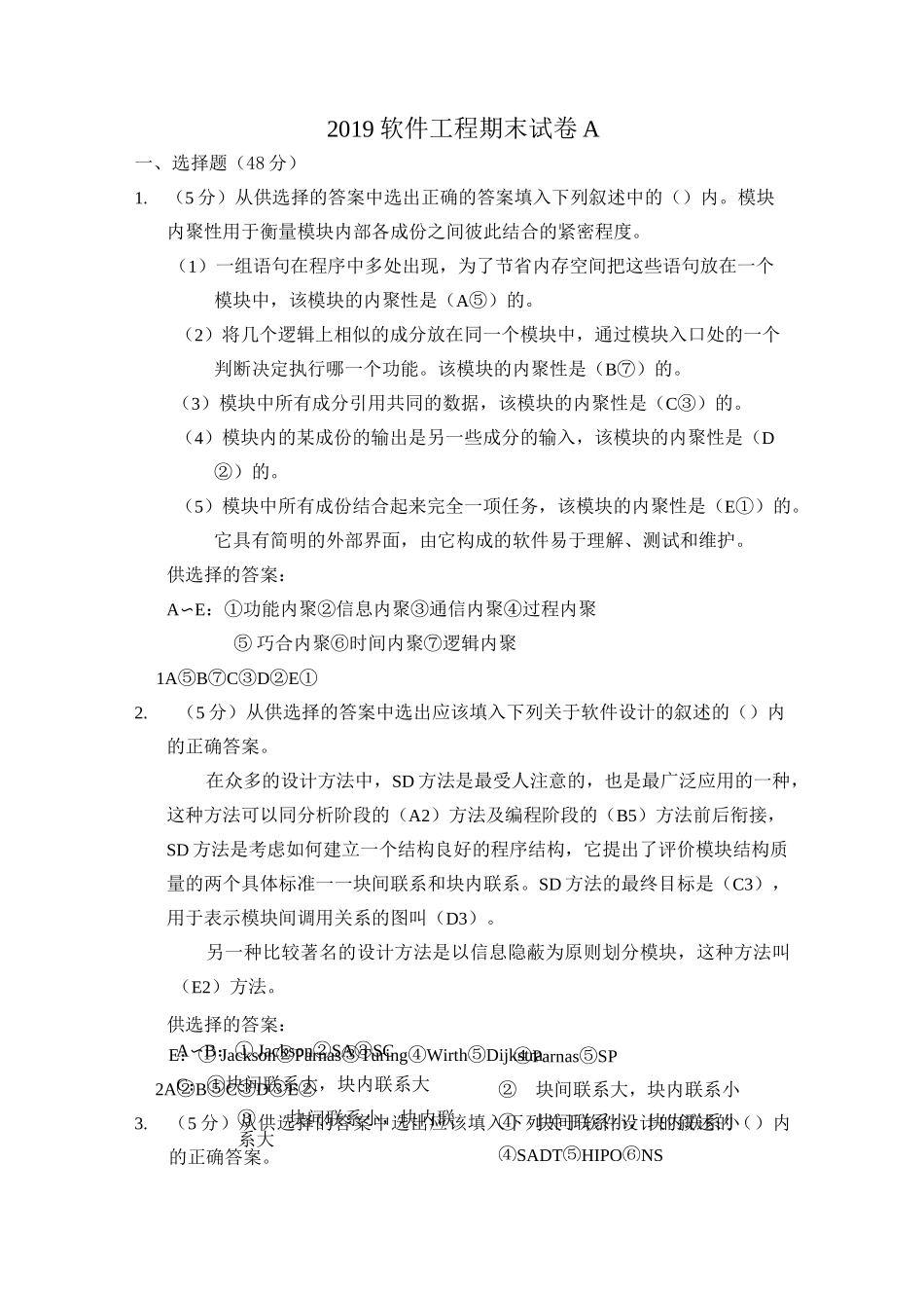 软件工程在线考核_第1页