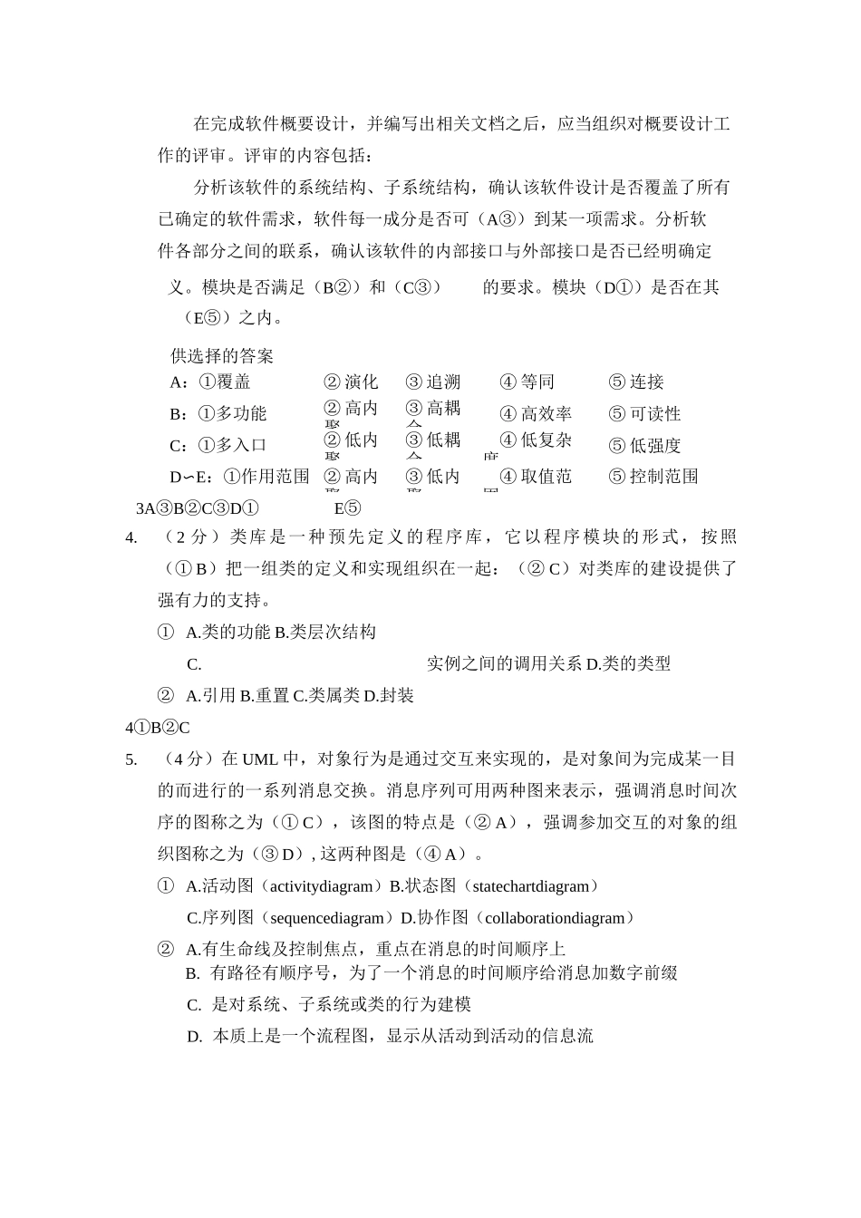 软件工程在线考核_第2页