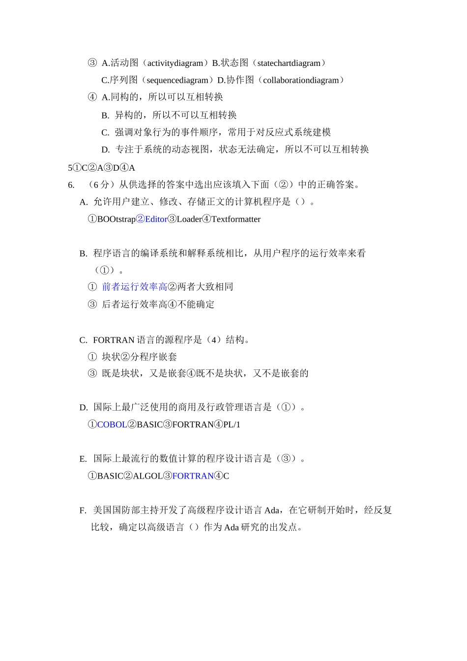 软件工程在线考核_第3页