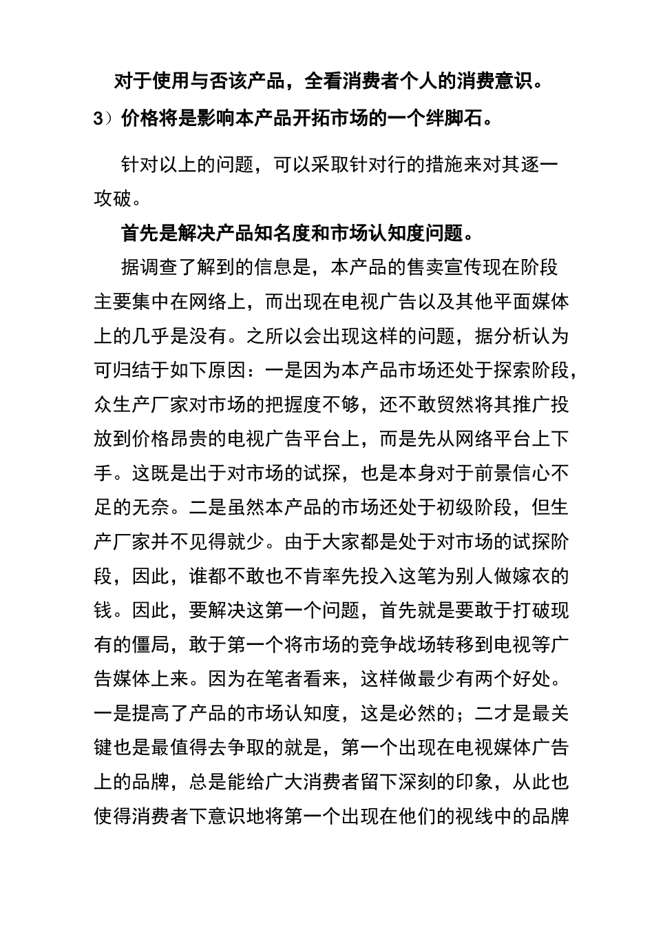 垃圾处理器市场销售方案_第2页