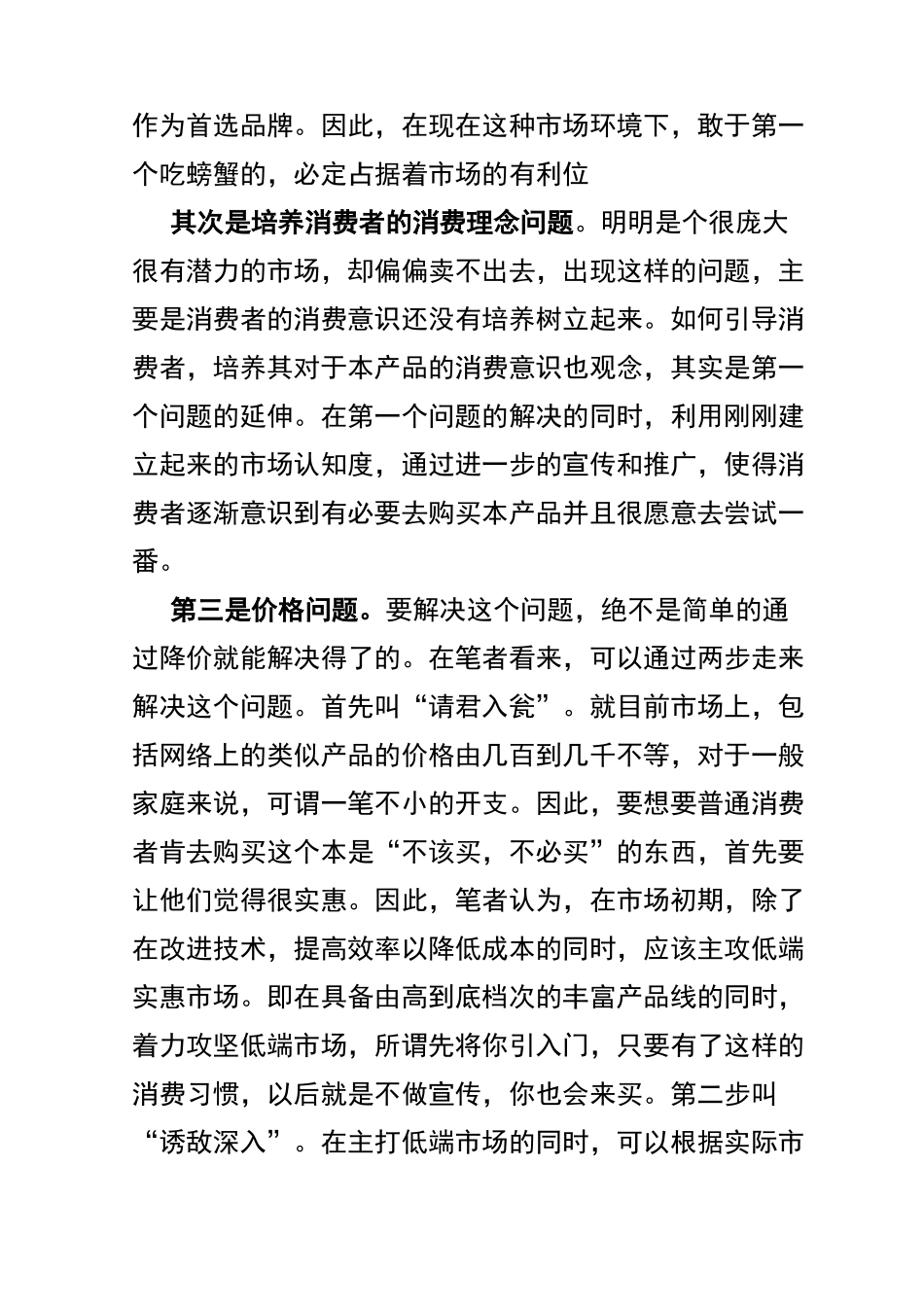 垃圾处理器市场销售方案_第3页