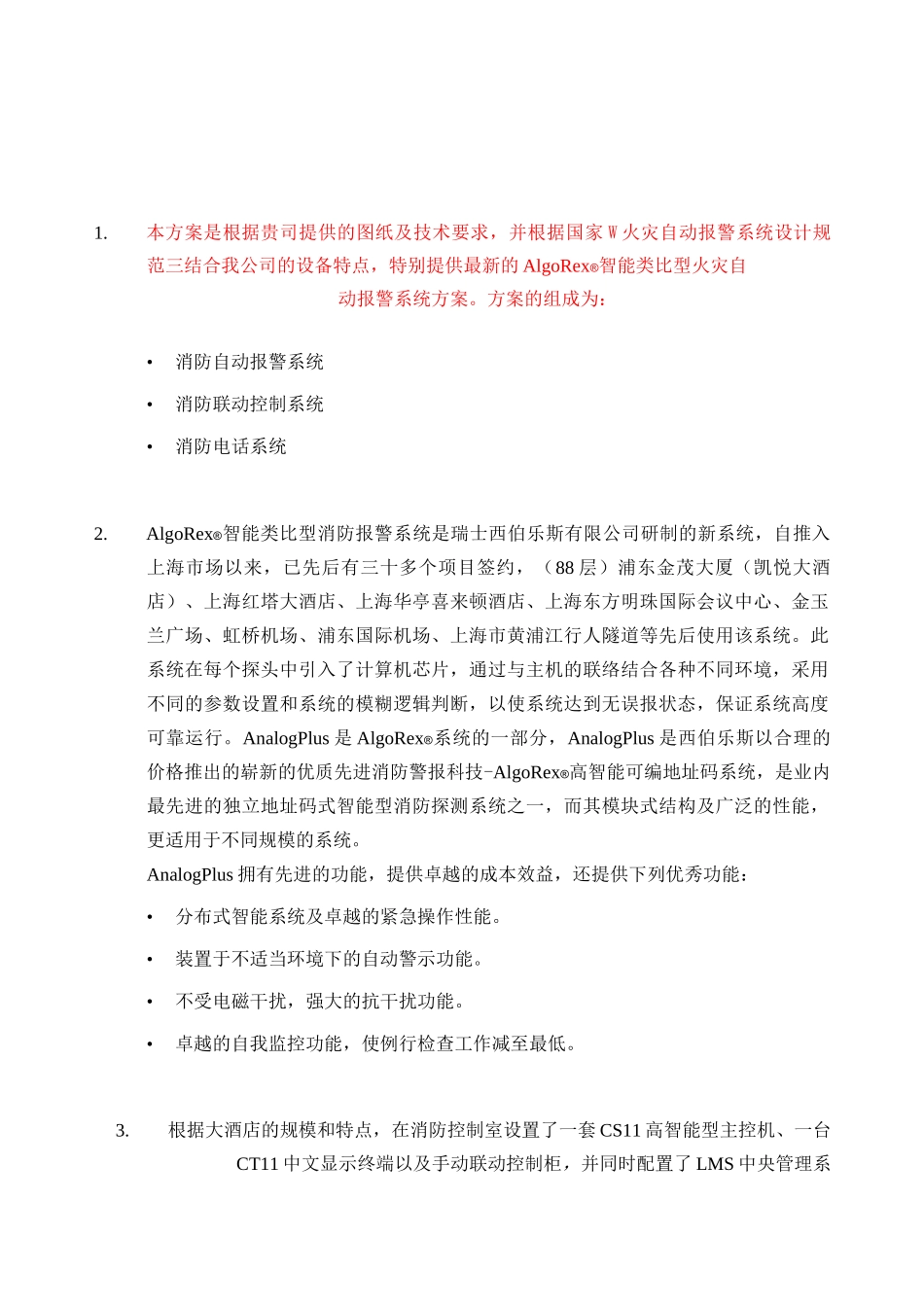 消防报警系统方案_第1页