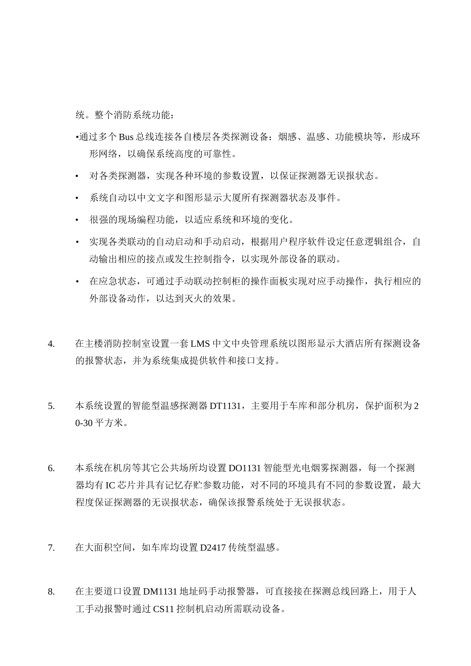 消防报警系统方案_第2页