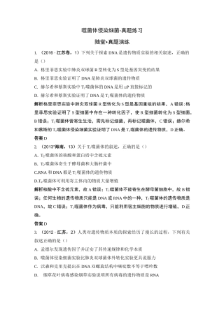 噬菌体侵染细菌-真题练习