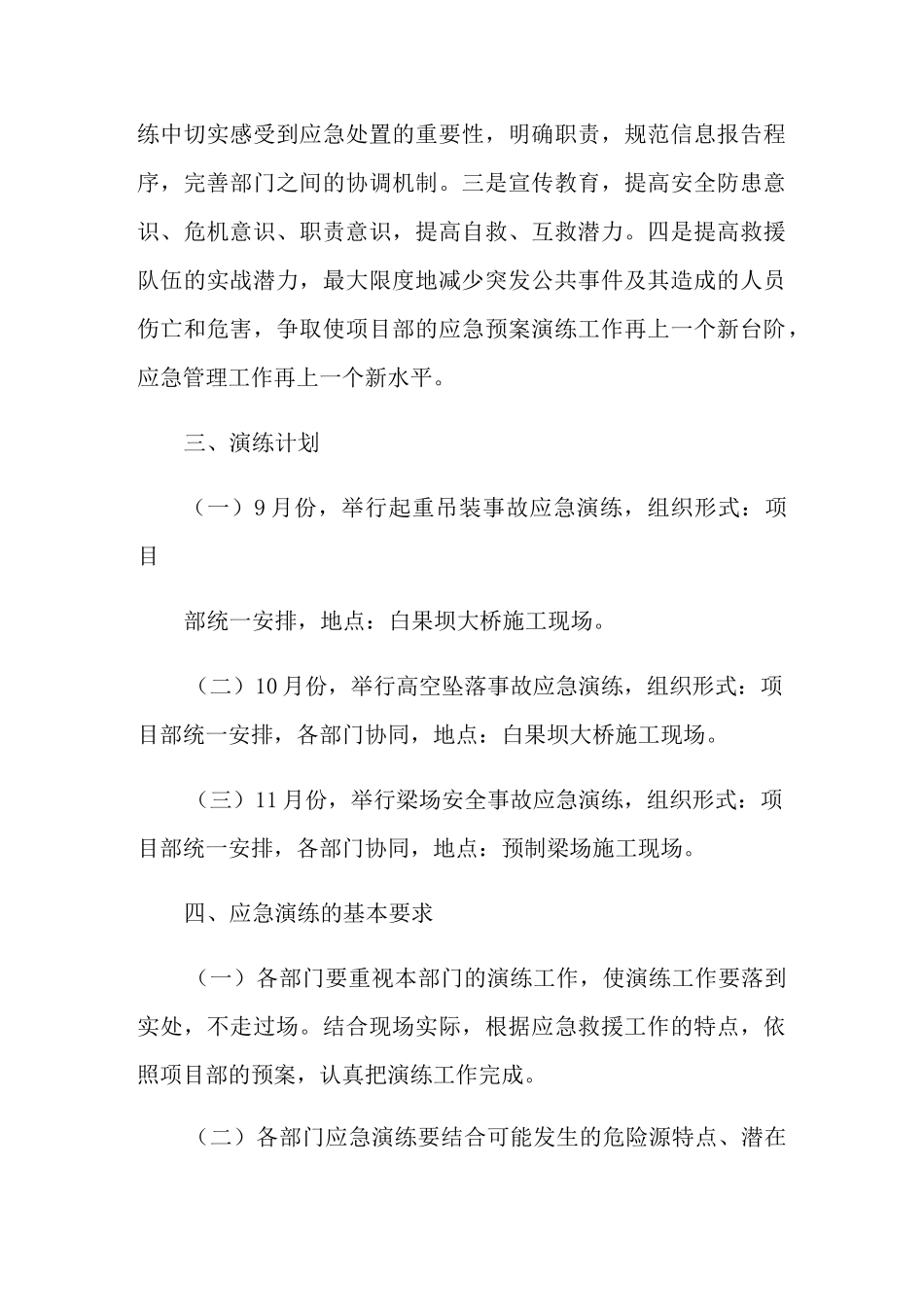 应急预案演练计划_第2页