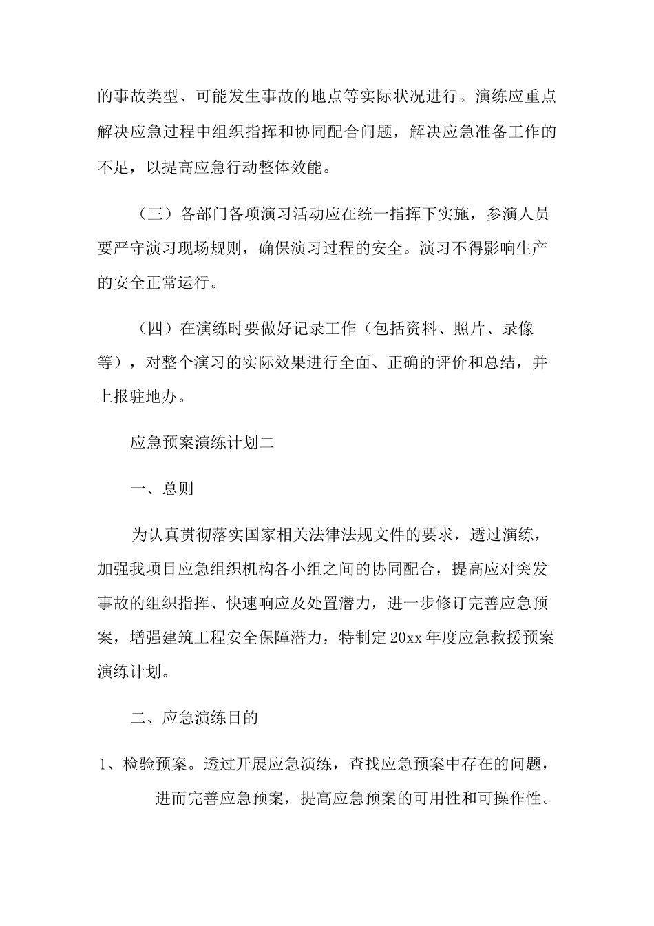 应急预案演练计划_第3页