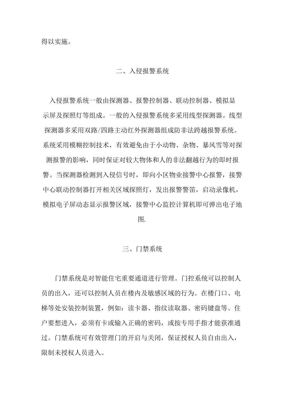 智能小区安防系统七大技术_第2页