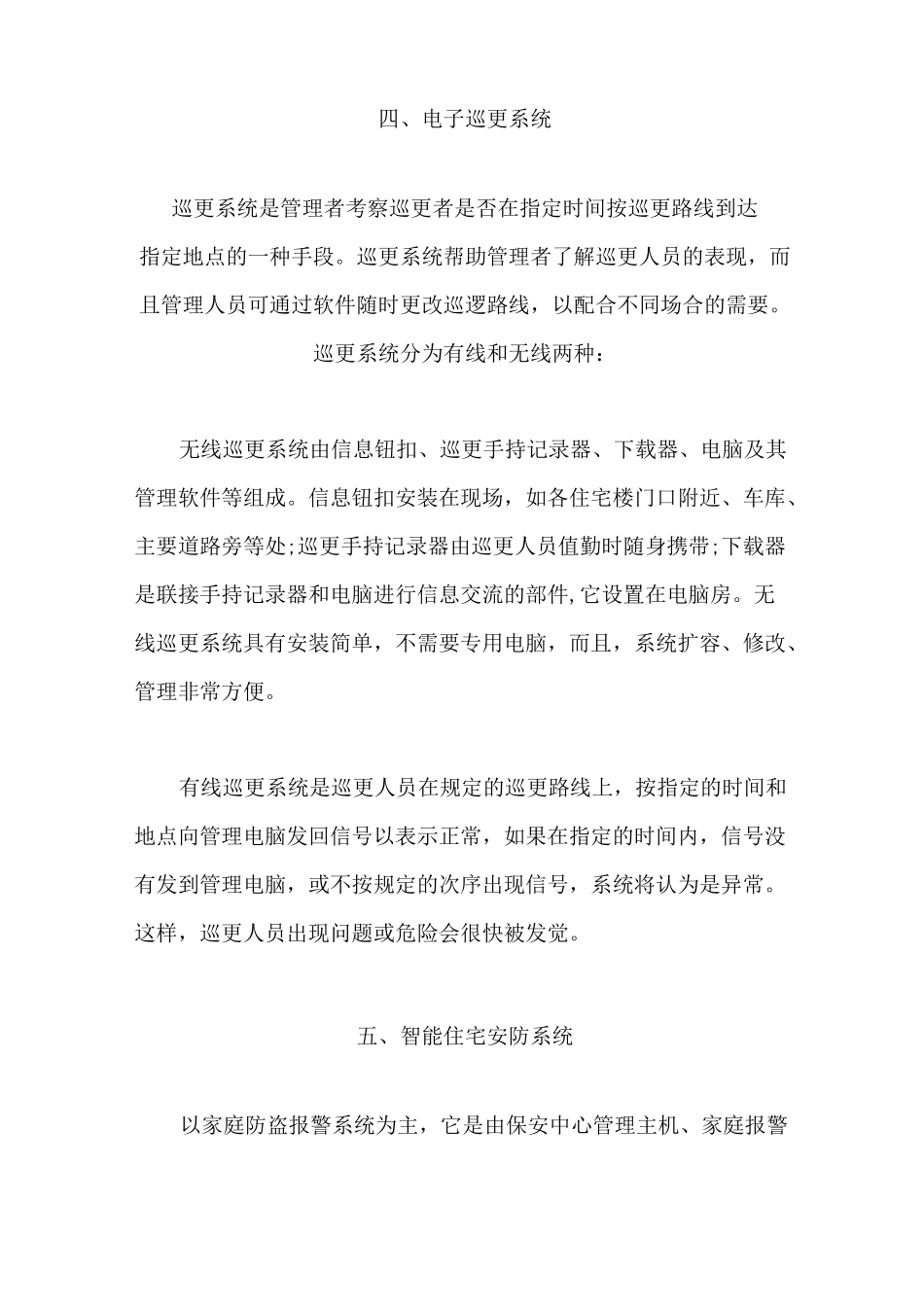 智能小区安防系统七大技术_第3页