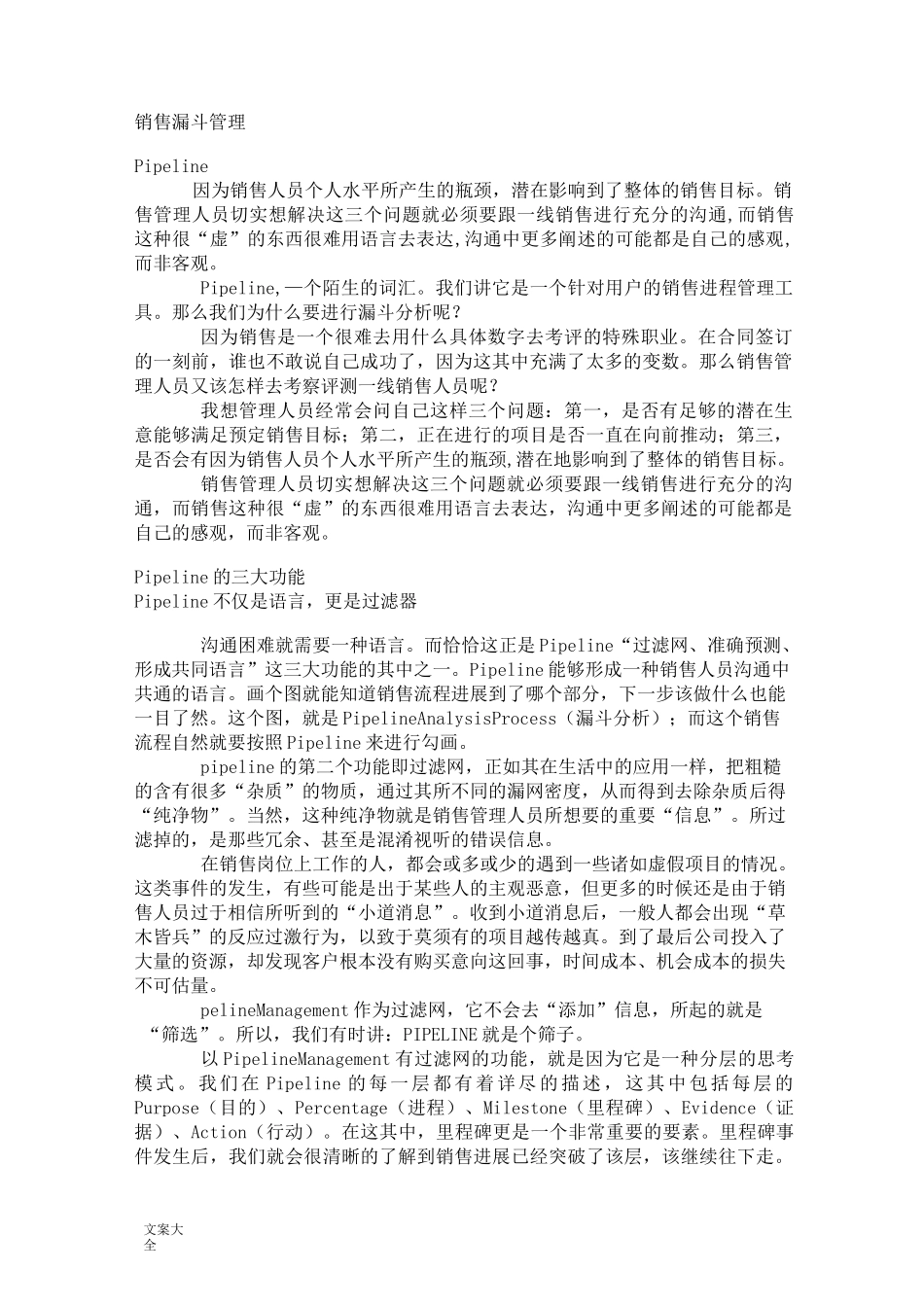 销售管理系统pipeline_第1页